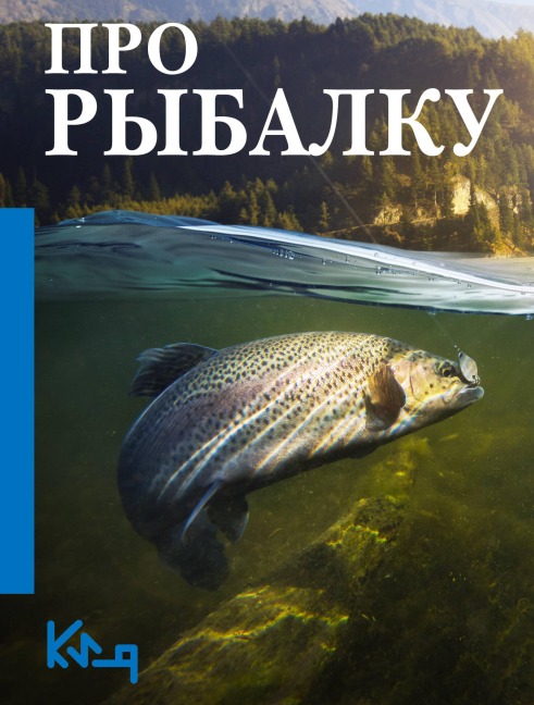 Pro rybalku - Valery Tyurin