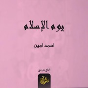 Cover-Bild zum Titel 'Islam day' von 'Ahmed Amin'