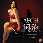 Cover-Bild zum Titel 'Call Girl Missing' von 'Sanjay Sonawani'