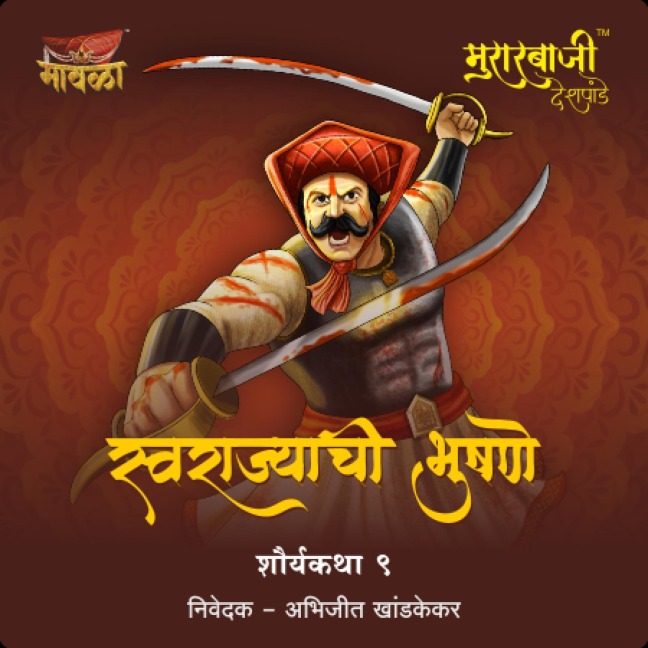 Murarbaji Deshpande - Aniruddha Rajderkar