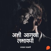 Cover-Bild zum Titel 'Ashi Aankhi Lakshavadhi' von 'Ratnakar Matkari'