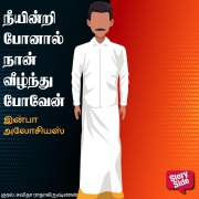 Cover-Bild zum Titel 'Neeyindri Ponaal Naan Veezhndhu Poven' von 'Infaa Alocious'