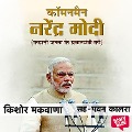 Common Man Narendra Modi - Kishore Makwana