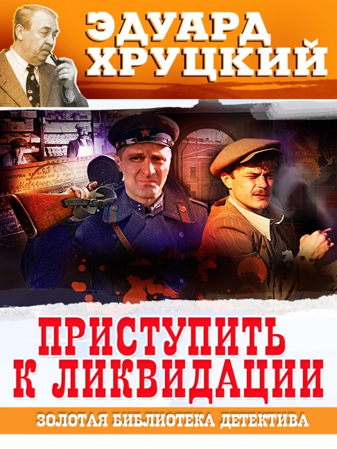 Pristupit k likvidacii - Eduard Hrutcky