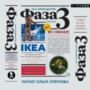 Cover-Bild zum Titel 'Faza 3' von 'Osa Eriksdotter'