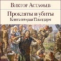 Cover-Bild zum Titel 'Proklyaty i ubity. Kniga 2. Placdarm' von 'Viktor Astaf'ev'