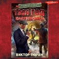 Cover-Bild zum Titel '1924 god. Naslednitsa' von 'Viktor Tyurin'