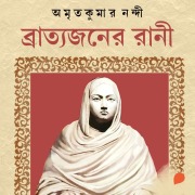 Cover-Bild zum Titel 'Bratyojoner Rani' von 'Amritakumar Nandi'