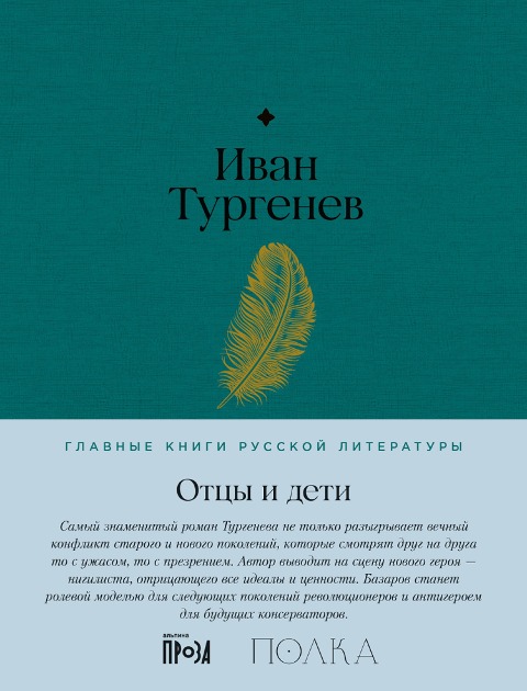 Otcy i deti - Ivan Turgenev