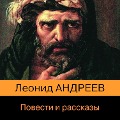 Cover-Bild zum Titel 'Povesti i rasskazy' von 'Leonid Andreev'