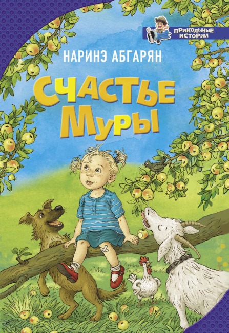 Schaste Mury - Narine Abgaryan