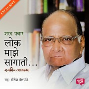 Cover-Bild zum Titel 'Lok Maze Sangati' von 'Sharad Pawar'
