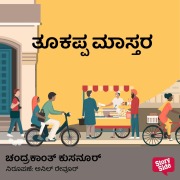 Cover-Bild zum Titel 'Thukappa Mastara' von 'Chandrakant Kusunur'