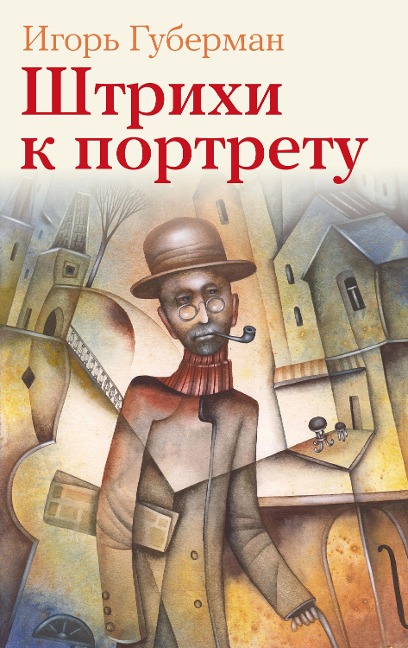 Shtrihi kportretu - Igor Guberman