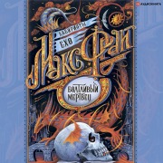 Cover-Bild zum Titel 'Boltlivyy mertvec' von 'Maks Fray'