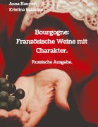 Cover-Bild zum Titel 'Bourgogne: Französische Weine mit Charakter.' von 'Kristina Balakina, Anna Konyev'