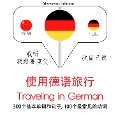 Travel words and phrases in German - Jm Gardner