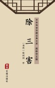 Cover-Bild zum Titel 'Chu San Hai(Simplified Chinese Edition)' von 'Du Duidui'