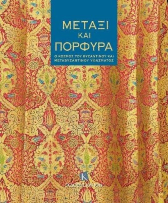 Silk and Purple (Greek language text) - 