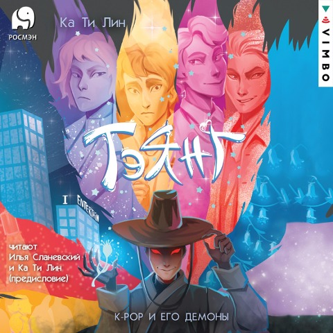 Teyang - Ka Ti Lin