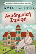 Cover-Bild zum Titel 'Ακαδημαϊκή Στροφή' von 'James J. Cudney'