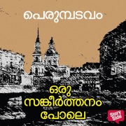 Cover-Bild zum Titel 'Oru Sankeerthanam Poole' von 'Perumbadavam Sreedharan'