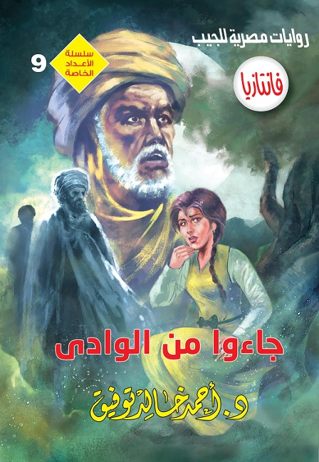 They came from the valley - Ahmed Khaled Tawfeek
