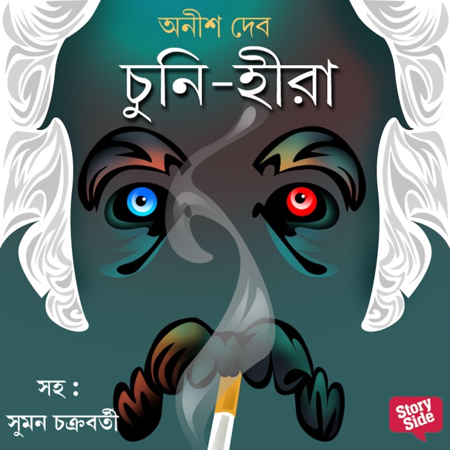 Chuni Hira - Anish Deb