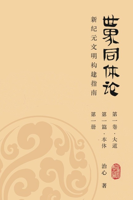 World Oneness Theory - Zhi Xin