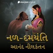 Cover-Bild zum Titel 'Nala Damayanti (Gujarati)' von 'Anand Neelakantan'