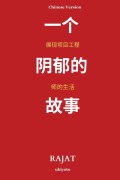 Cover-Bild zum Titel 'A Sanguine Tale Unfolding the Life of a Project Engineer Chinese Version' von 'Rajat Chandra Sarmah'