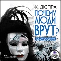 Cover-Bild zum Titel 'Pochemu lyudi vrut? Psihologiya lzhi' von 'ZHorzh Dyupra'