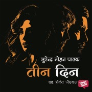 Cover-Bild zum Titel 'Teen Din' von 'Surendra Mohan Pathak'