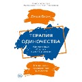 Cover-Bild zum Titel 'Terapiya odinochestva: Kak nauchit'sya obshchat'sya, druzhit' i lyubit'' von 'David Burns'