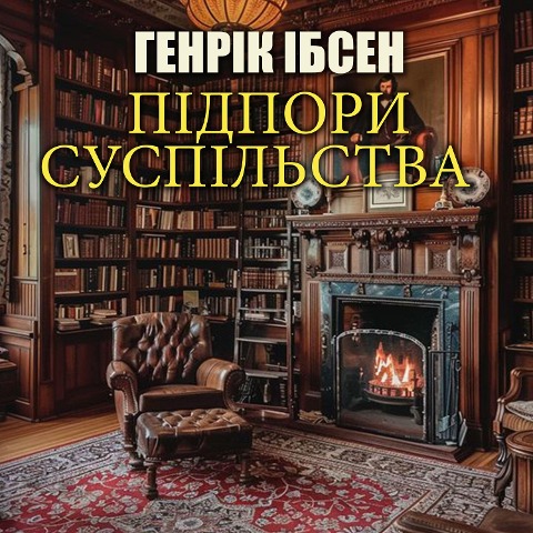 Support of society - Henrik Ibsen