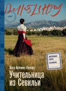 Cover-Bild zum Titel 'Учительница из Севильи' von '&'