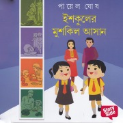 Cover-Bild zum Titel 'Ishkuler Mushkil Ashaan' von 'Payel Ghosh'