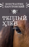 Cover-Bild zum Titel 'warm bread' von 'Konstantin Paustovsky'
