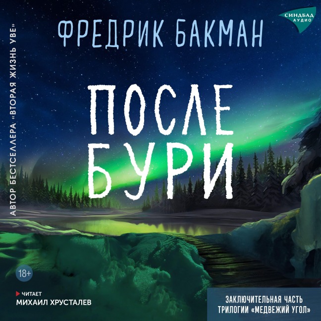 The Winners: A Novel - Fredrik Backman