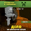 Cover-Bild zum Titel 'Delo ob almaznoy strele. Kniga 5' von 'Alex Git'