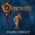 Cover-Bild zum Titel 'The Fire Court' von 'Andrew Taylor'