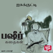 Cover-Bild zum Titel 'AisuKutty' von 'Vaikom Mohammed Bashir'