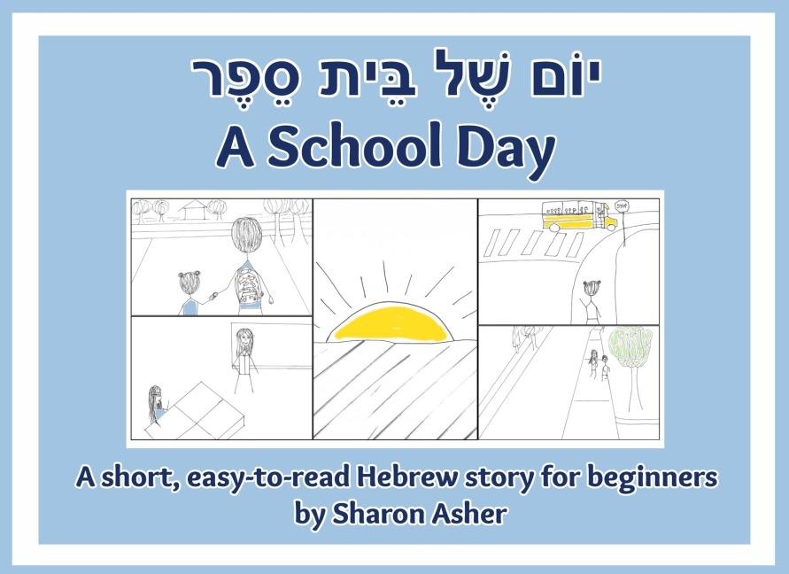 יוֹם שֶׁל בֵּית סֵפֶר A School Day - Sharon Asher