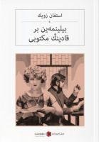 Bilinmeyen Bir Kadinin Mektubu Osmanlica - Stefan Zweig