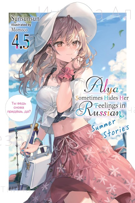 Alya Sometimes Hides Her Feelings in Russian, Vol. 4.5 - 