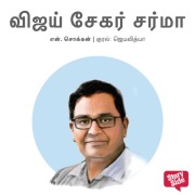 Cover-Bild zum Titel 'Vijay Shekhar Sharma' von 'N. Chokkan'