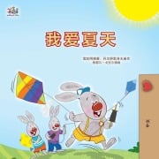 Cover-Bild zum Titel 'I Love Summer (Chinese Simplified Children's Book)' von 'Shelley Admont, Danny Shmuilov, Kidkiddos Books'