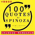 Cover-Bild zum Titel '100 quotes by Spinoza in chinese mandarin' von 'Spinoza'