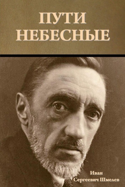 Пути небесные - &