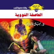 Cover-Bild zum Titel 'Nuclear storm' von 'Nabil Farouk'